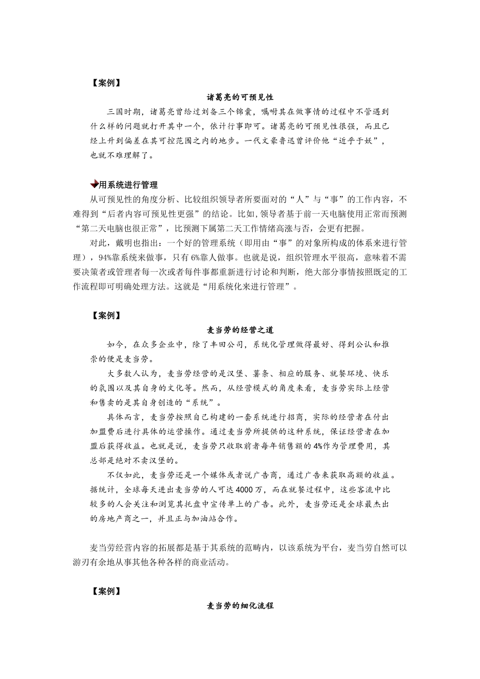 领导者角色分析_第2页