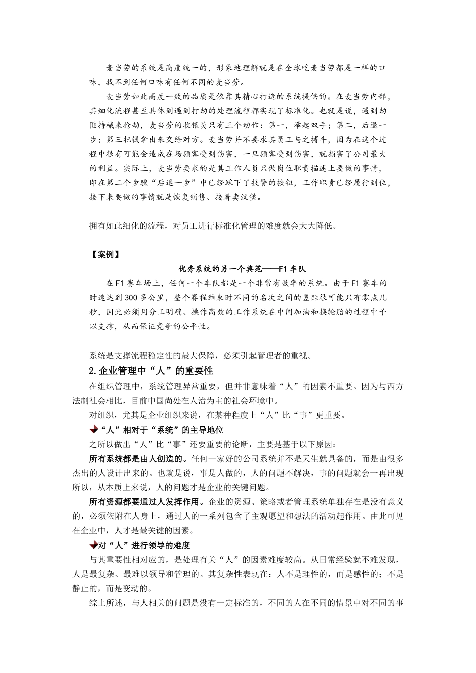 领导者角色分析_第3页