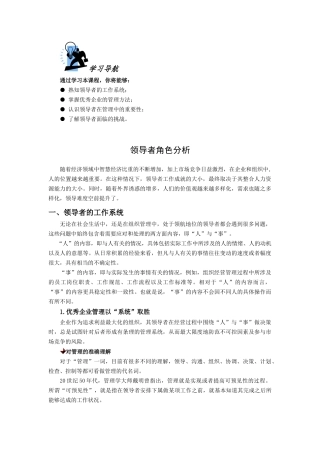 领导者角色分析