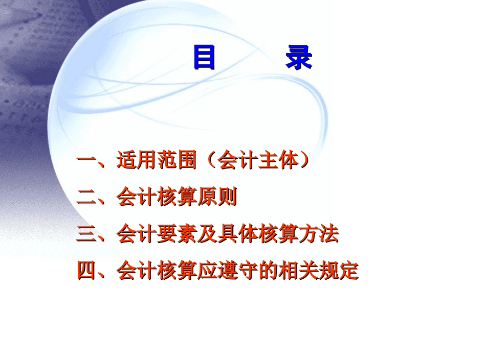 事业单位会计制度讲解_第2页