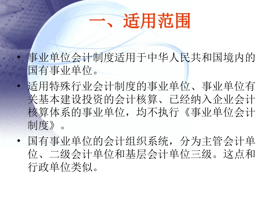 事业单位会计制度讲解_第3页