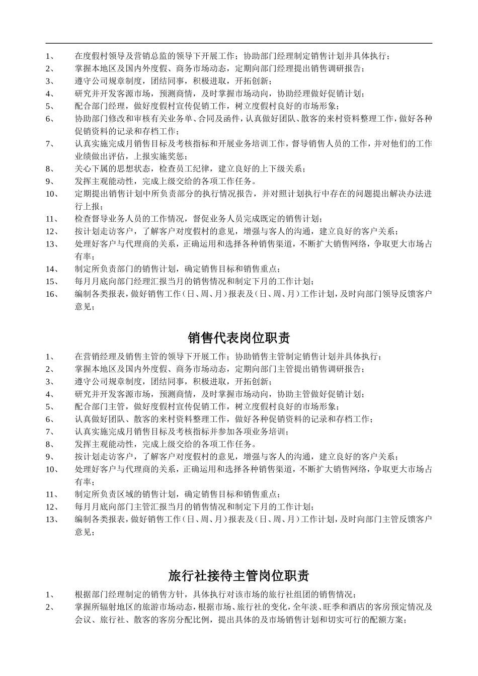 市场部各岗位职责_第2页