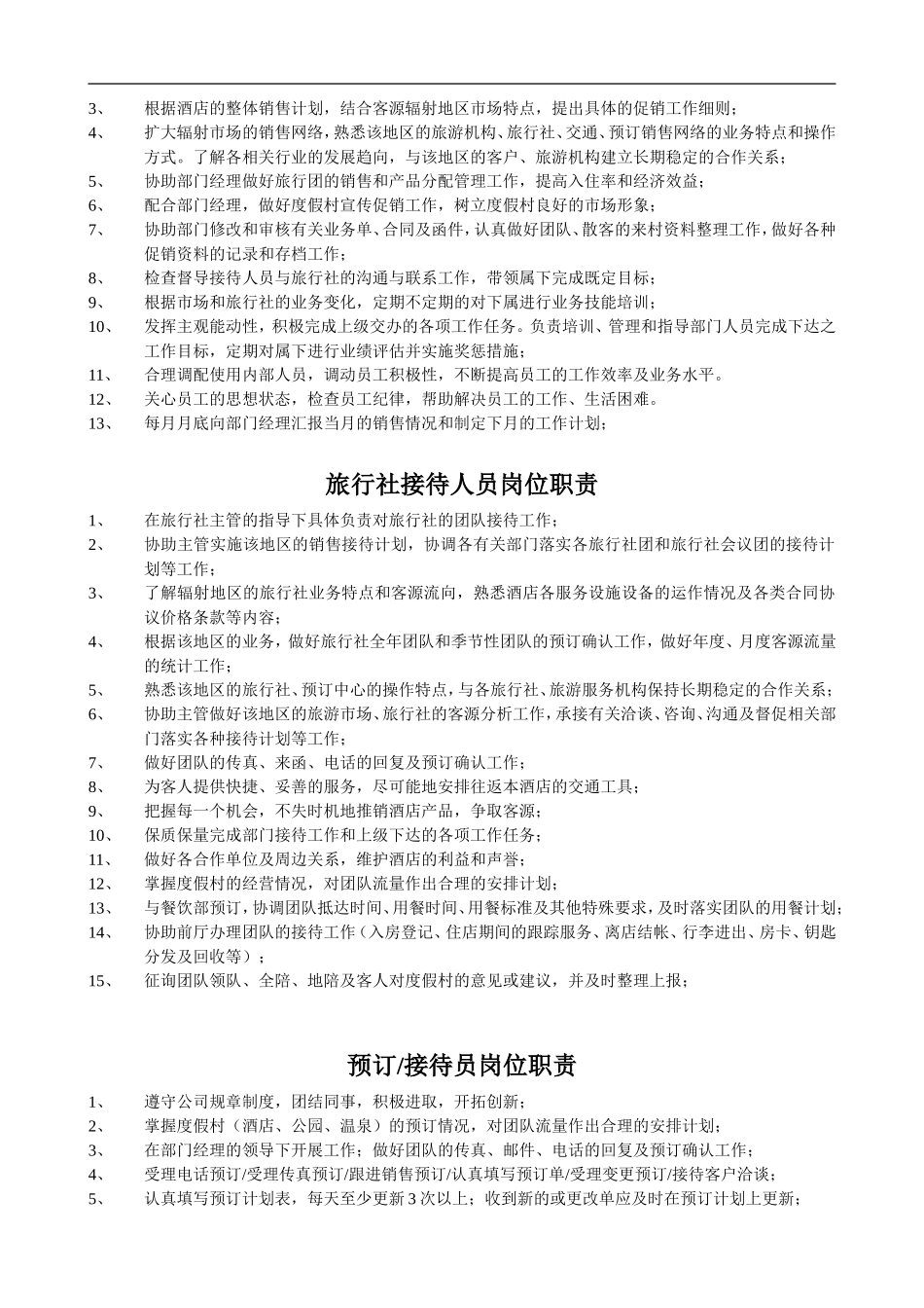 市场部各岗位职责_第3页