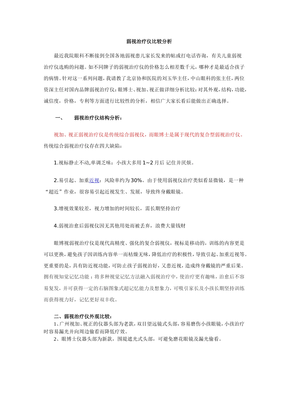 弱视治疗仪比较分析_第1页