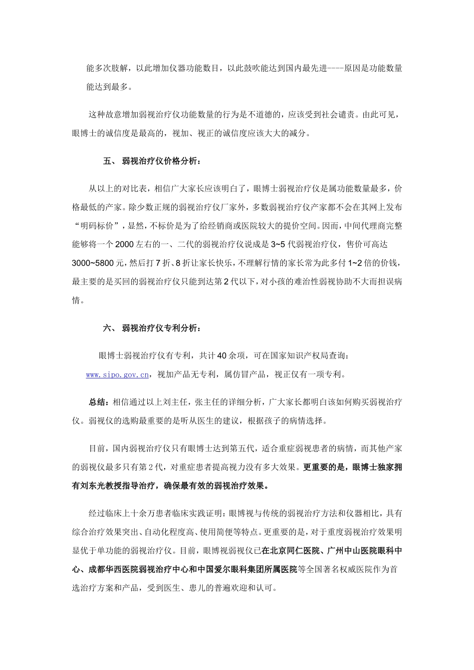 弱视治疗仪比较分析_第3页