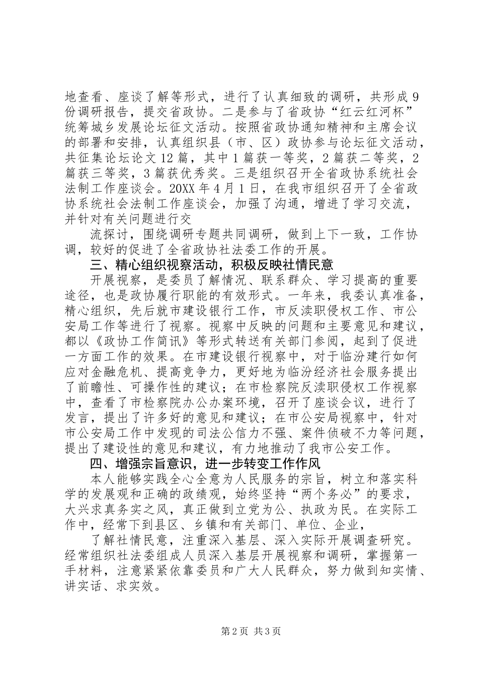 201X年度述职述廉报告曹学义_第2页