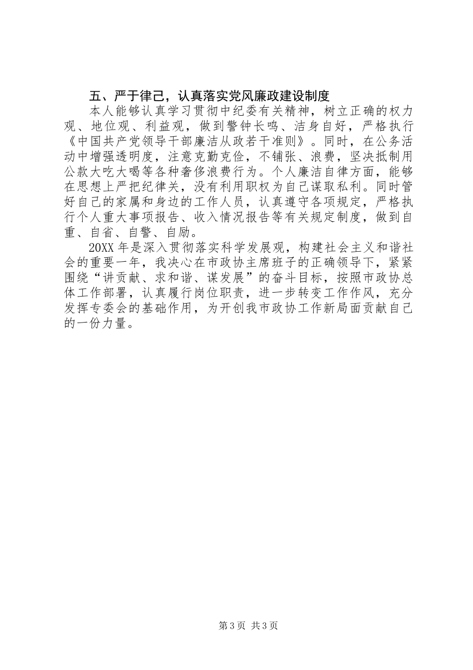 201X年度述职述廉报告曹学义_第3页