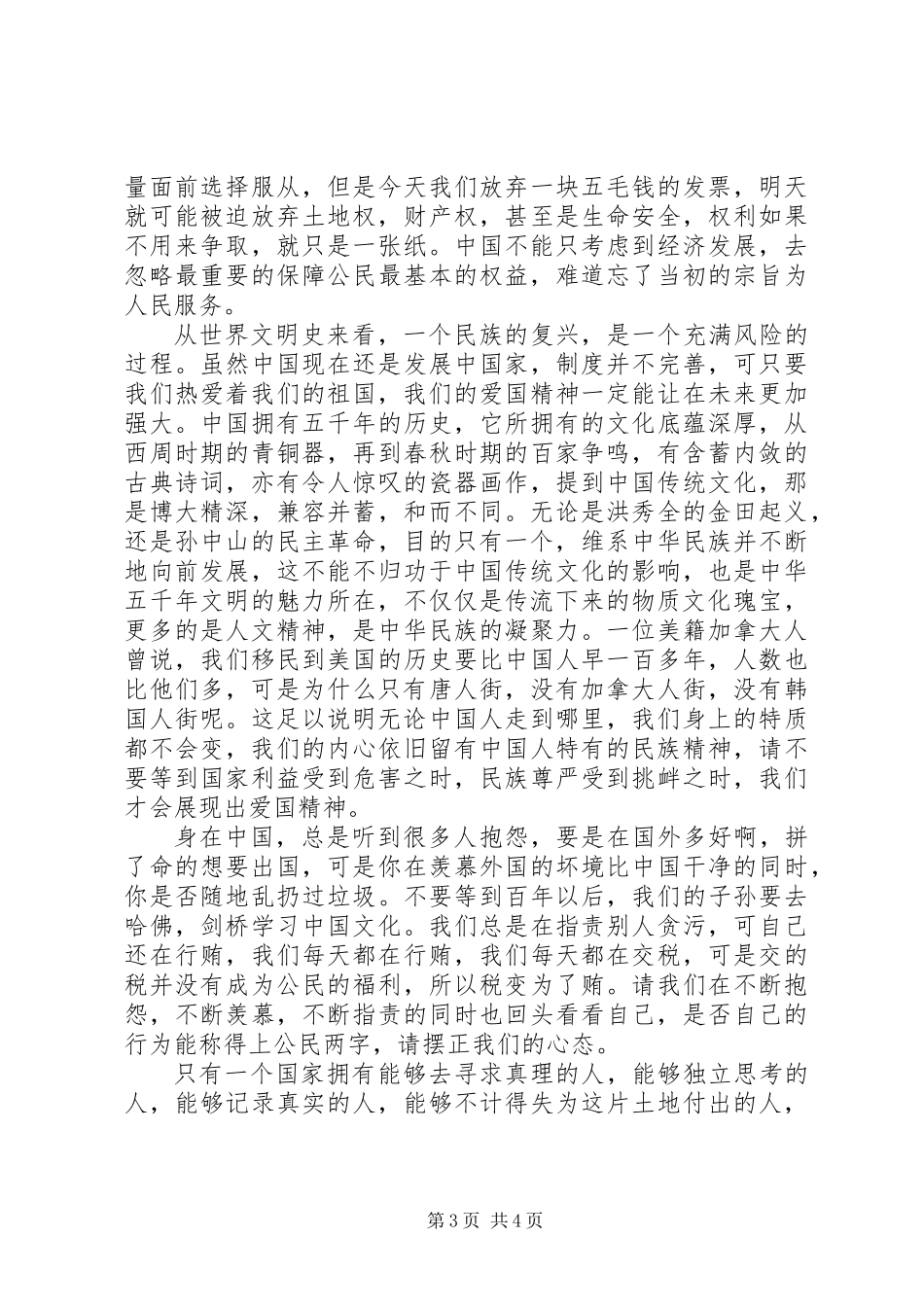 与爱国有关的演讲稿_第3页