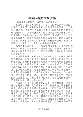 与爱国有关的演讲稿