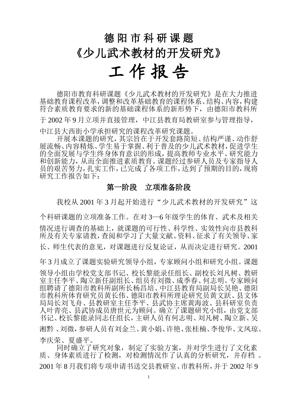 《少儿武术教材的开发研究》工作报告——2014_第1页