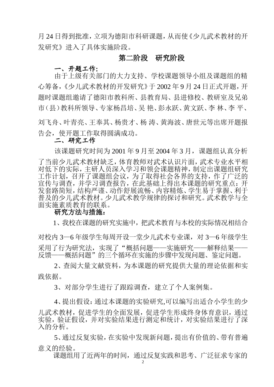 《少儿武术教材的开发研究》工作报告——2014_第2页