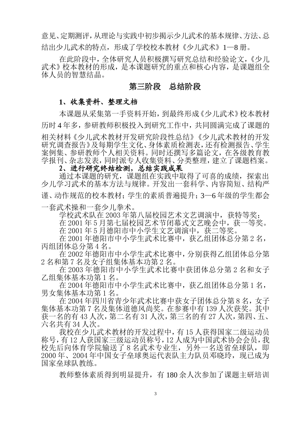 《少儿武术教材的开发研究》工作报告——2014_第3页