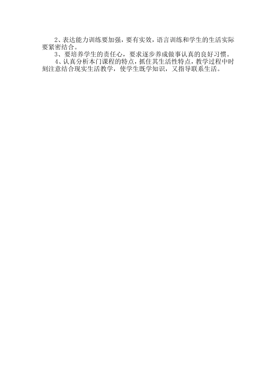 二年级品德质量分析1_第2页