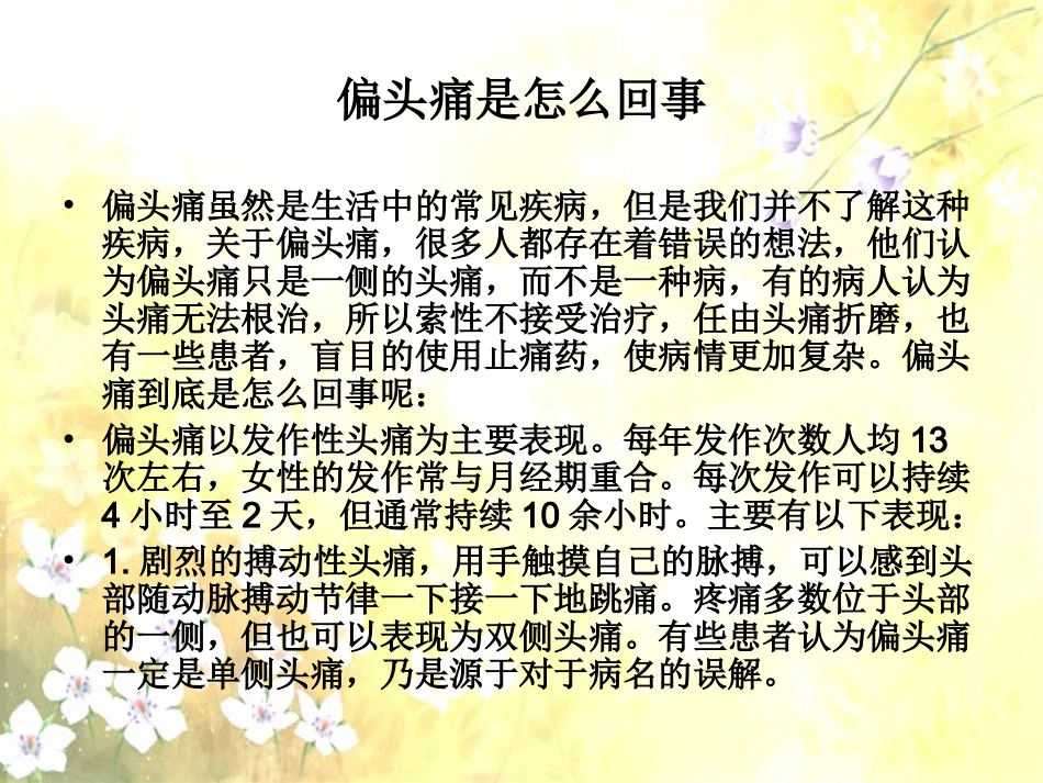 偏头痛是怎么回事_第2页