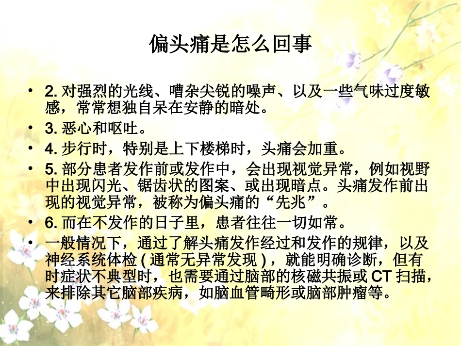 偏头痛是怎么回事_第3页