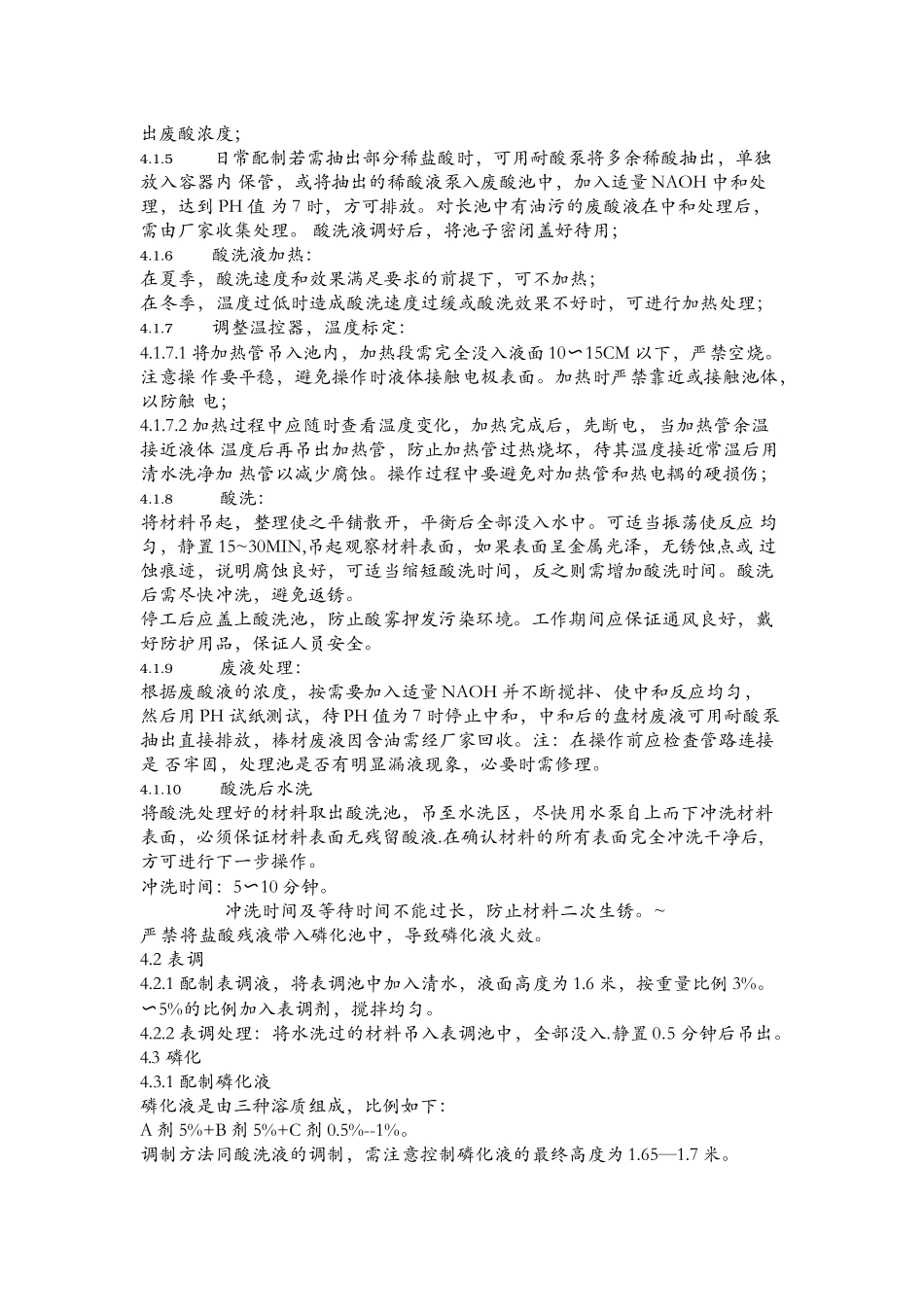 酸洗磷化作业指导书_第2页