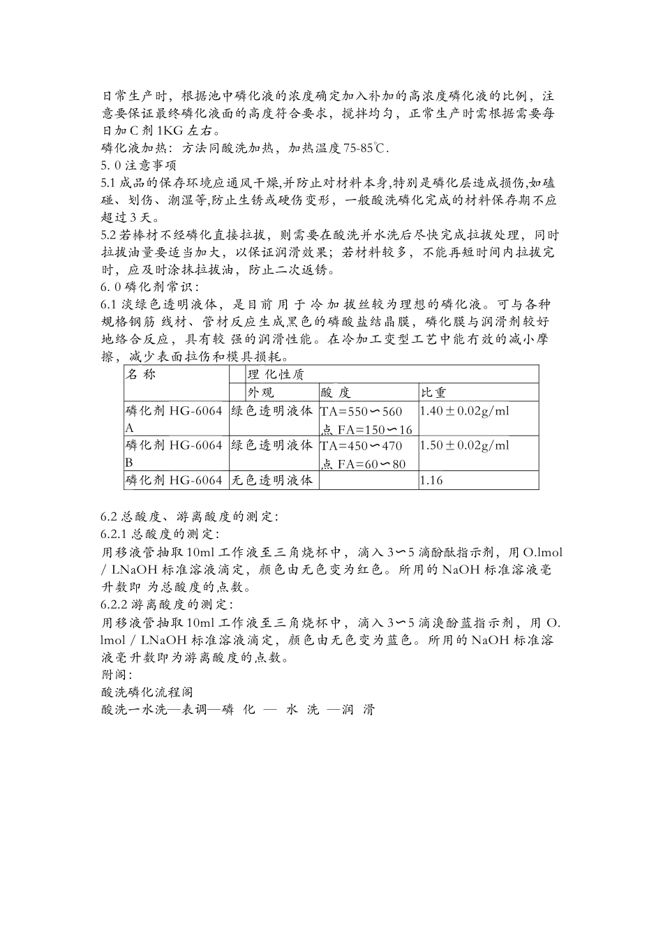 酸洗磷化作业指导书_第3页