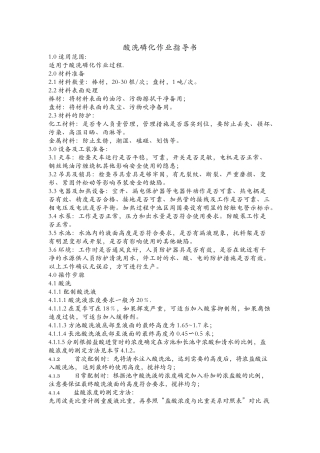 酸洗磷化作业指导书