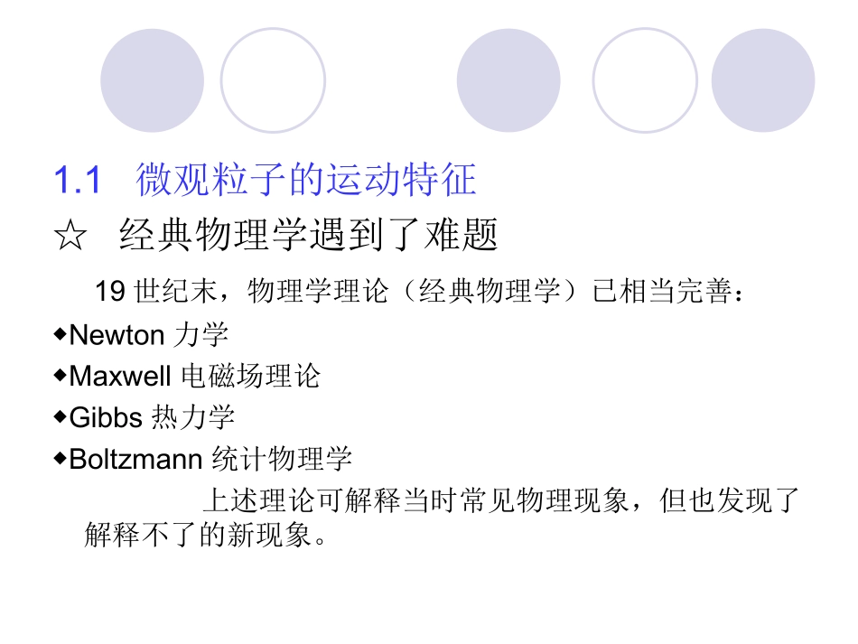 量子力学基础知识_第2页