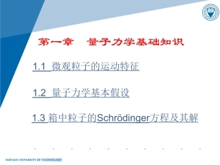 量子力学基础知识