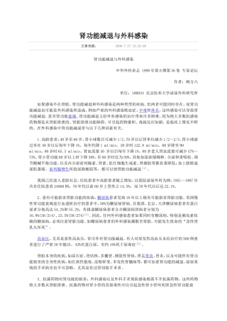 肾功能减退与外科感染