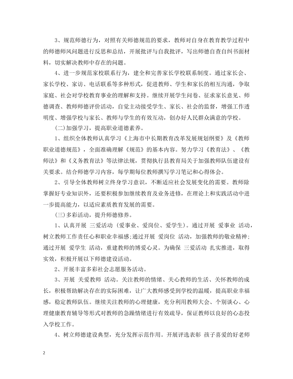 2020-2021学年幼儿园工作计划 _第2页