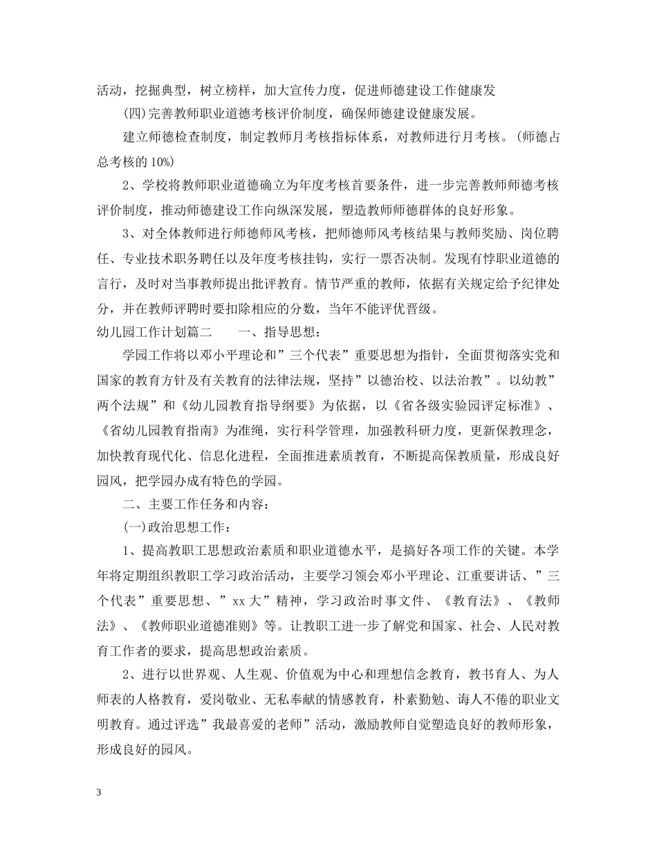 2020-2021学年幼儿园工作计划 _第3页