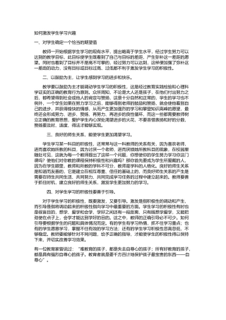 如何激发学生学习兴趣