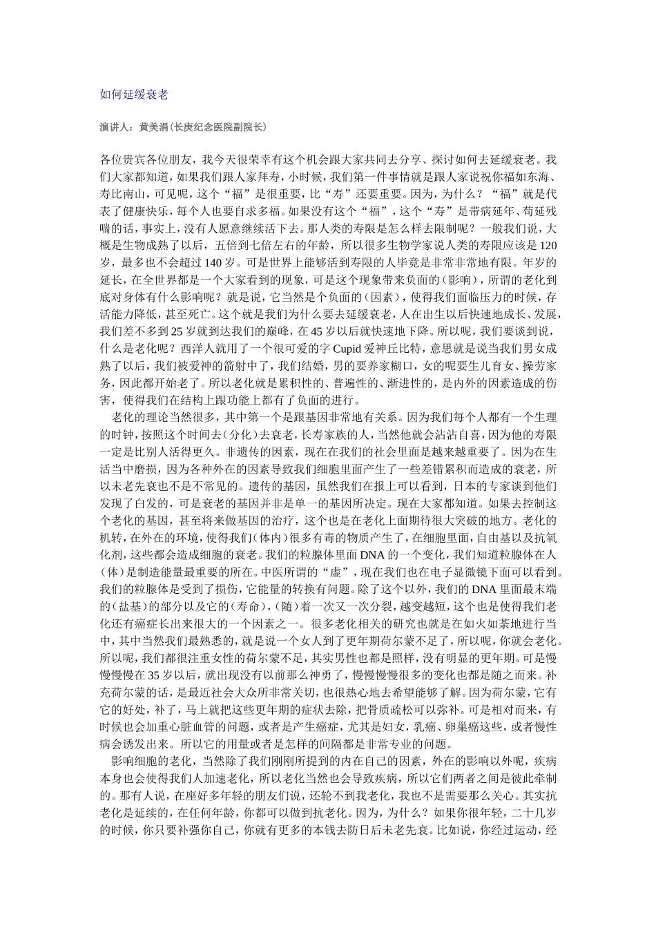 如何延缓衰老_第1页