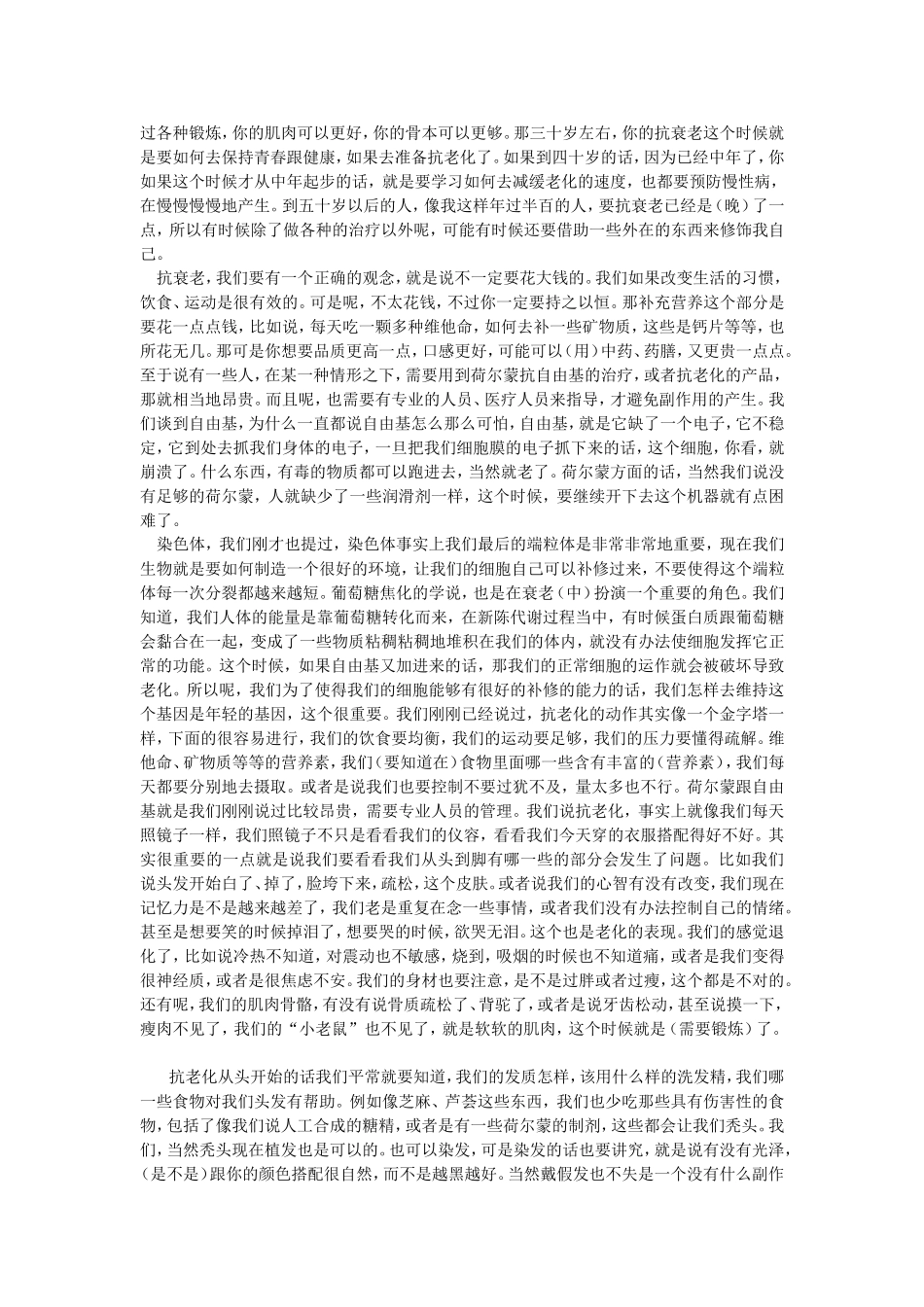如何延缓衰老_第2页
