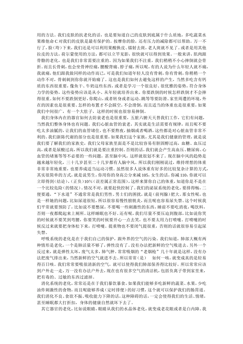 如何延缓衰老_第3页