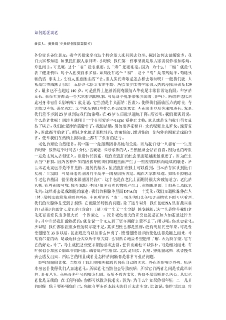 如何延缓衰老