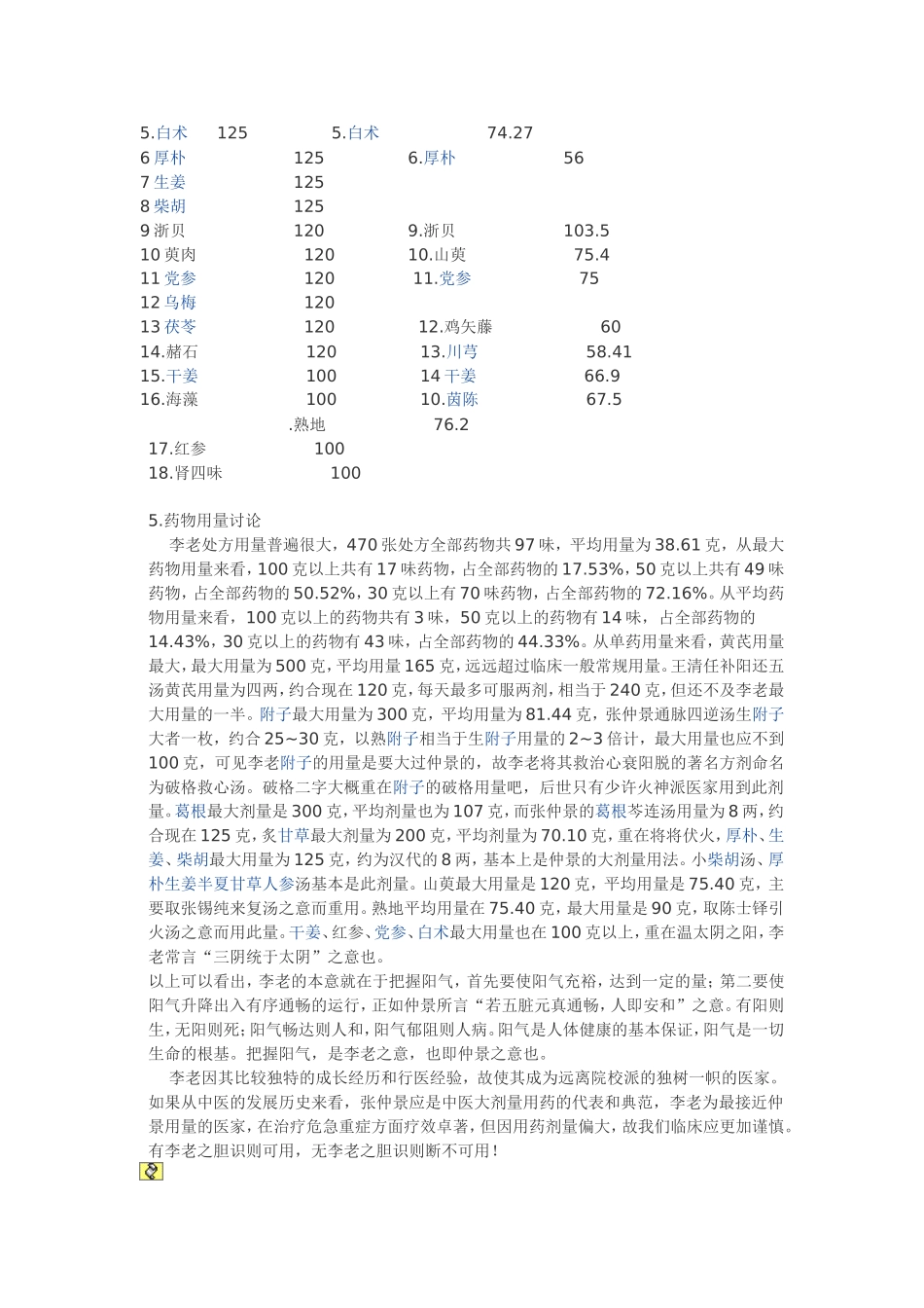 李可470方用药分析_第3页