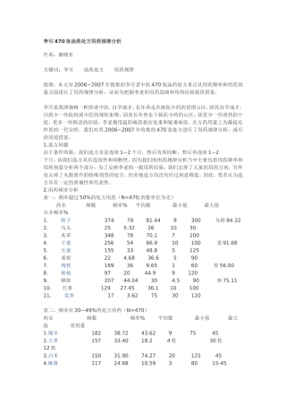 李可470方用药分析