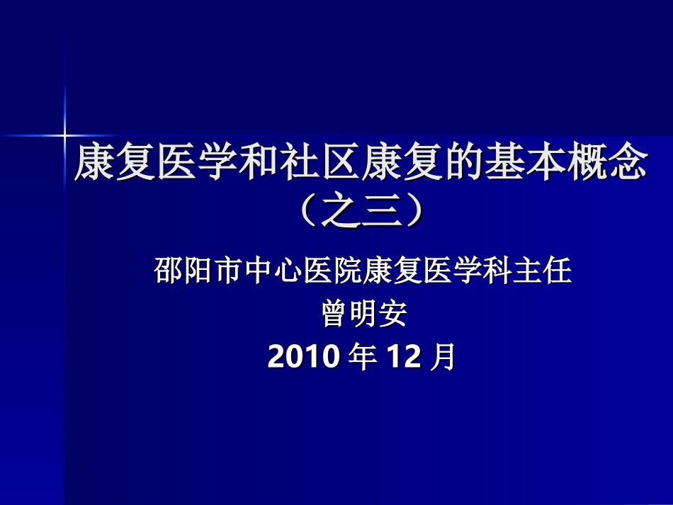 社区康复.ppt_第1页