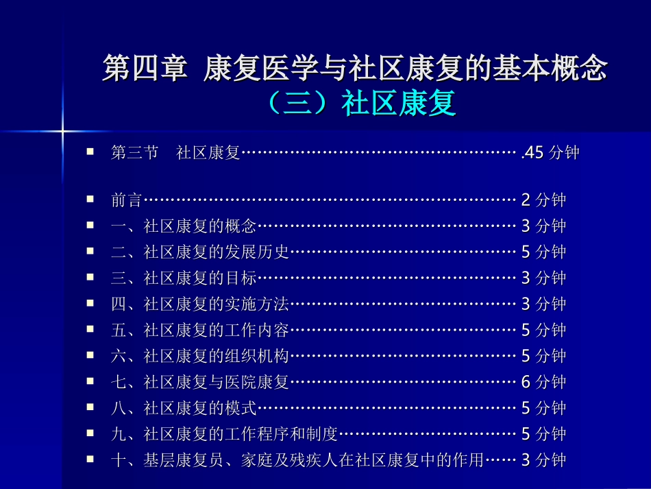 社区康复.ppt_第2页