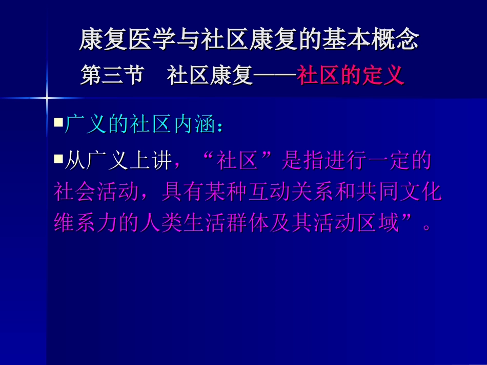 社区康复.ppt_第3页