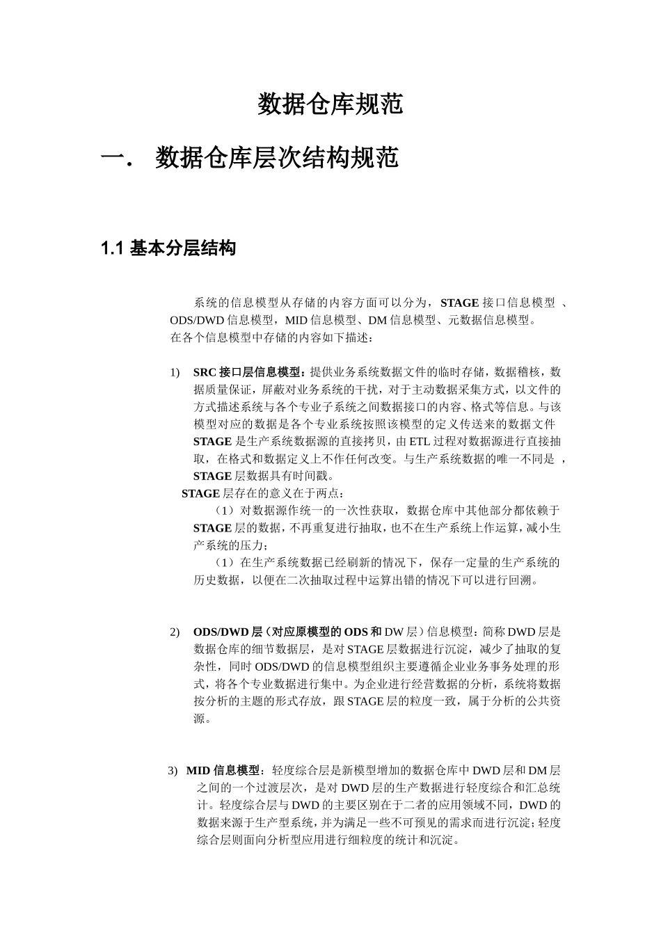 数据仓库规范_qdh_第1页