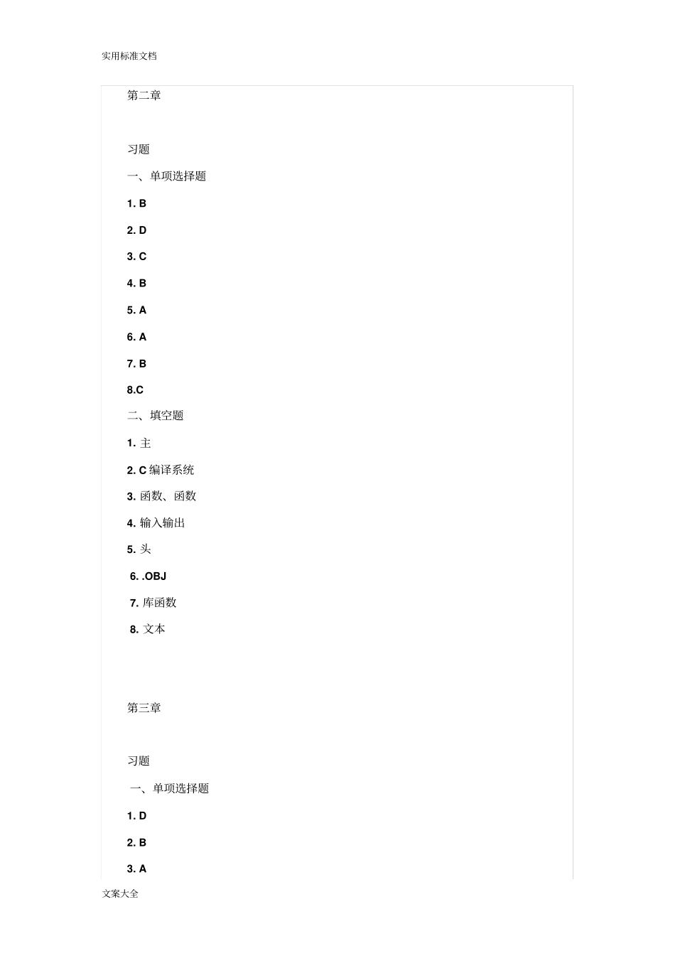 C语言程序设计教程第三版李凤霞习题答案_第2页