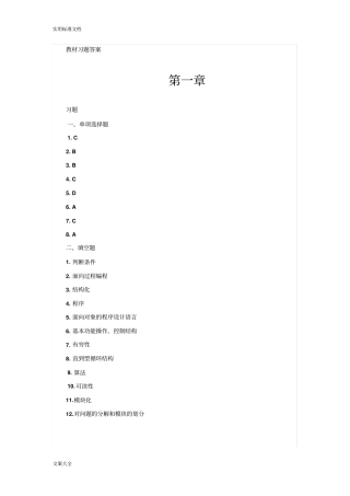 C语言程序设计教程第三版李凤霞习题答案