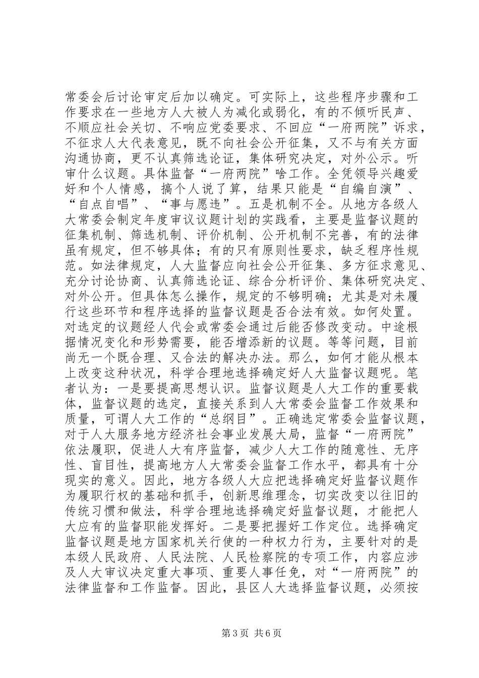人大监督调研报告_第3页