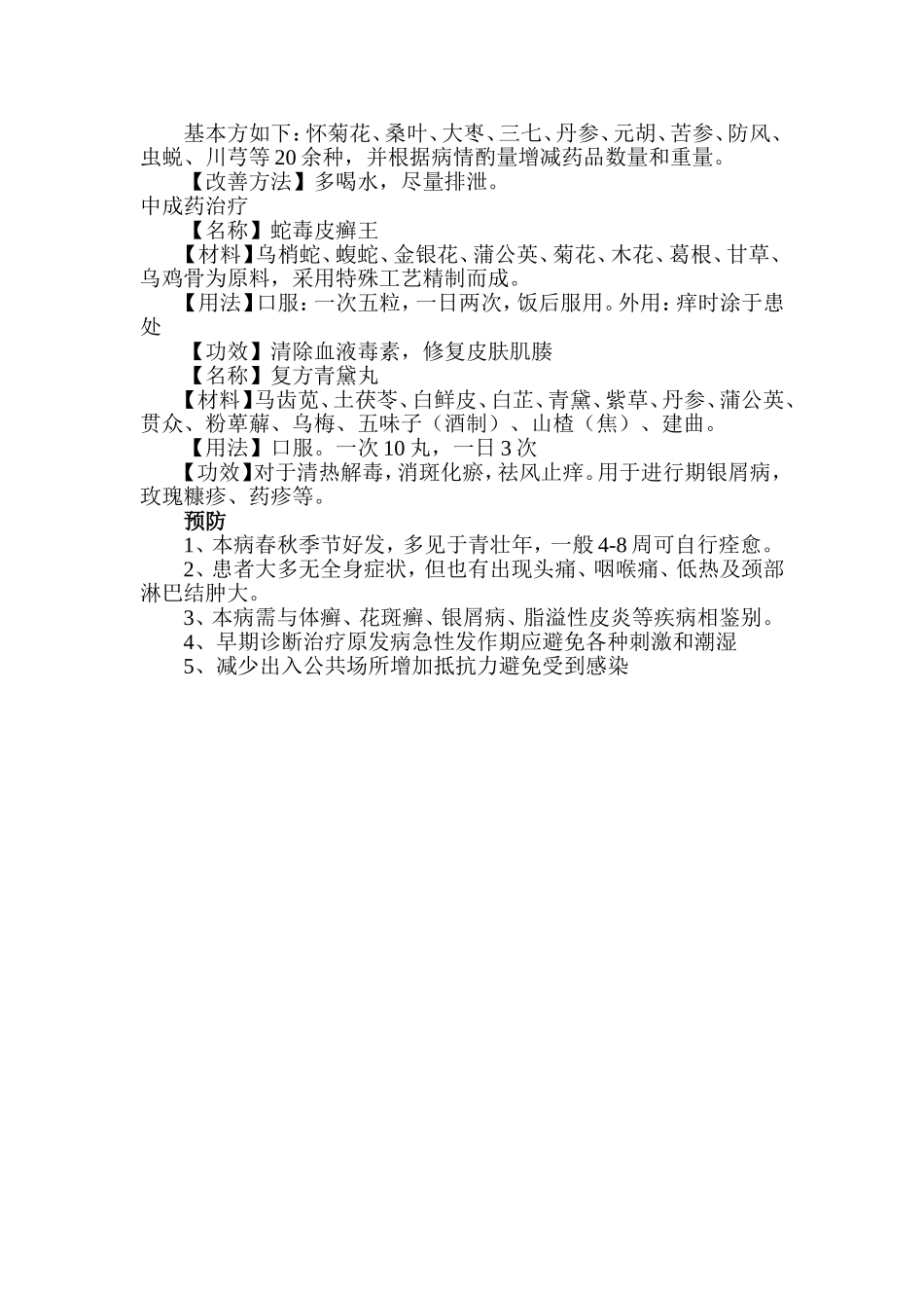 玫瑰糠疹的治疗_第2页