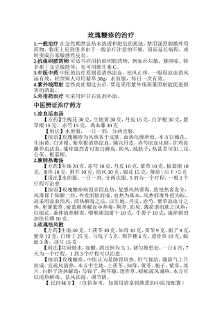 玫瑰糠疹的治疗