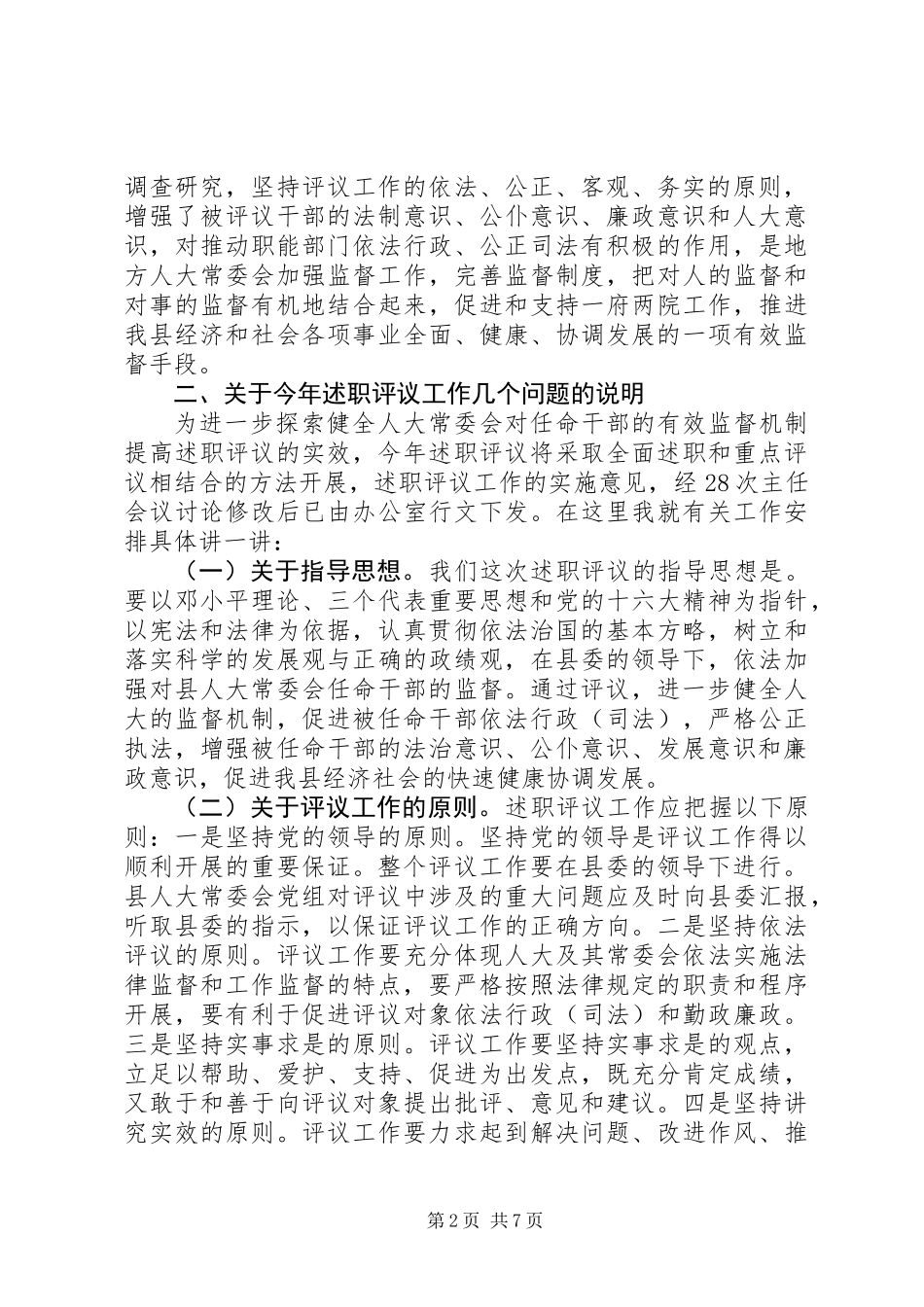 人大主任述职讲话_第2页