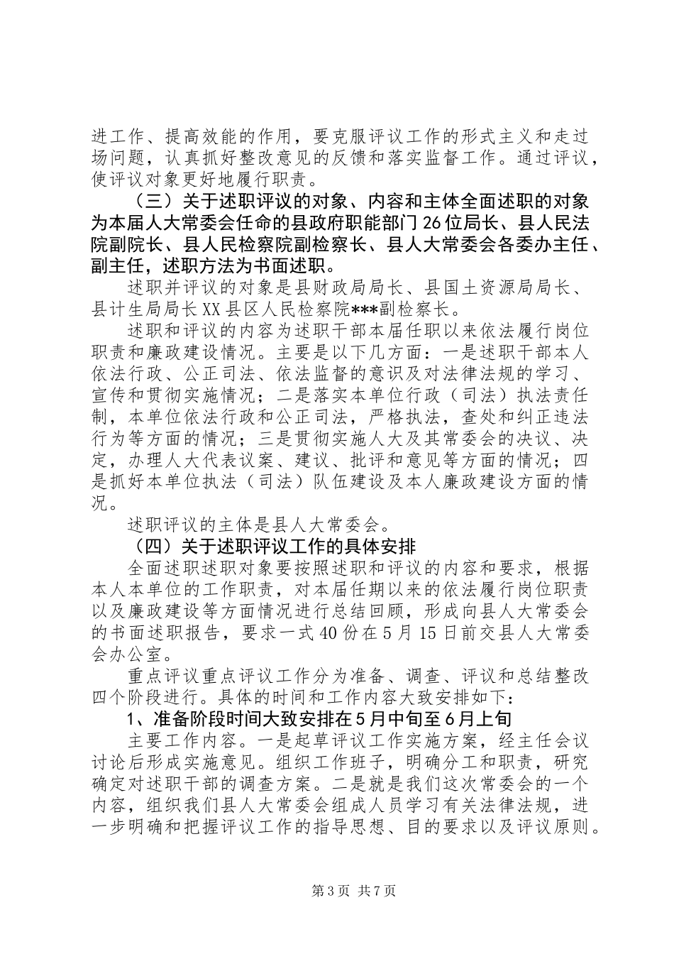 人大主任述职讲话_第3页
