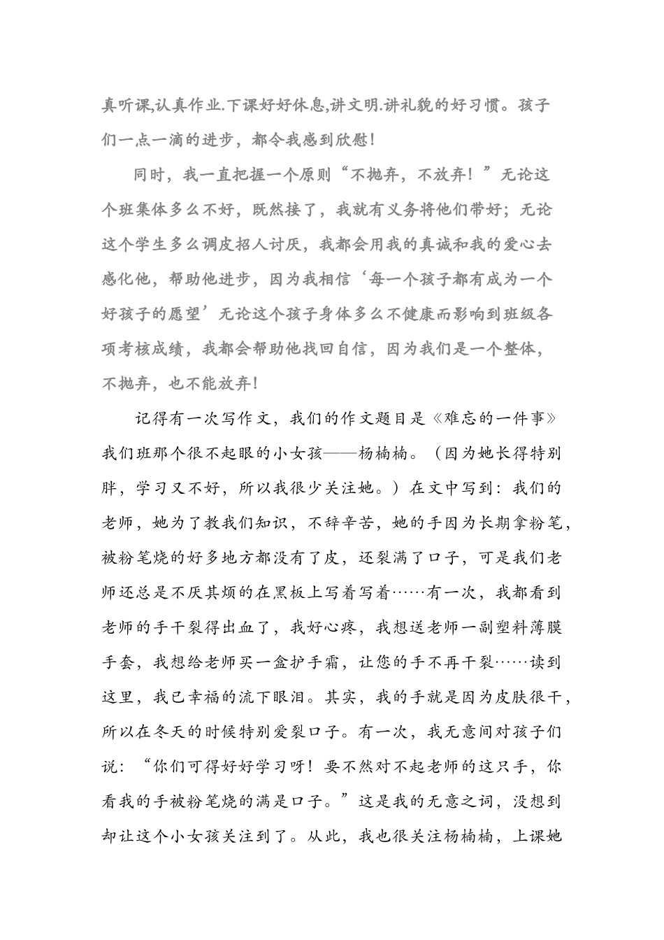 做一个幸福的班主任_第2页