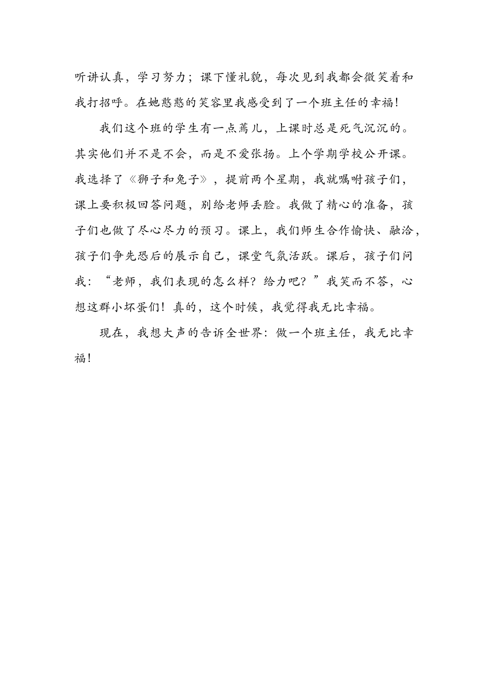 做一个幸福的班主任_第3页