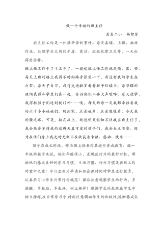 做一个幸福的班主任