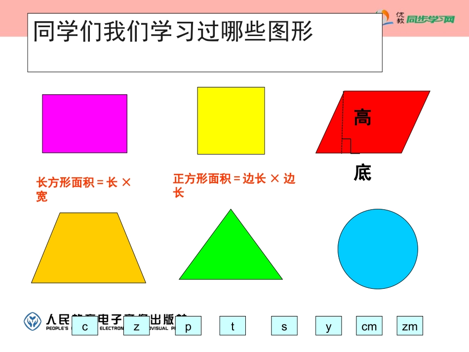 《平行四边形的面积》_第1页