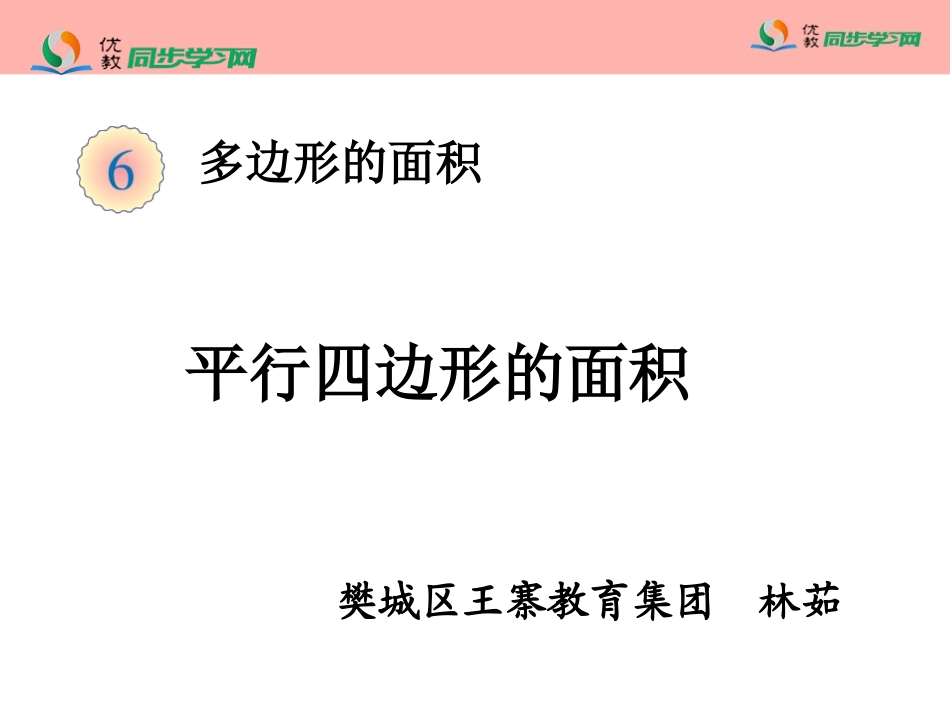 《平行四边形的面积》_第3页